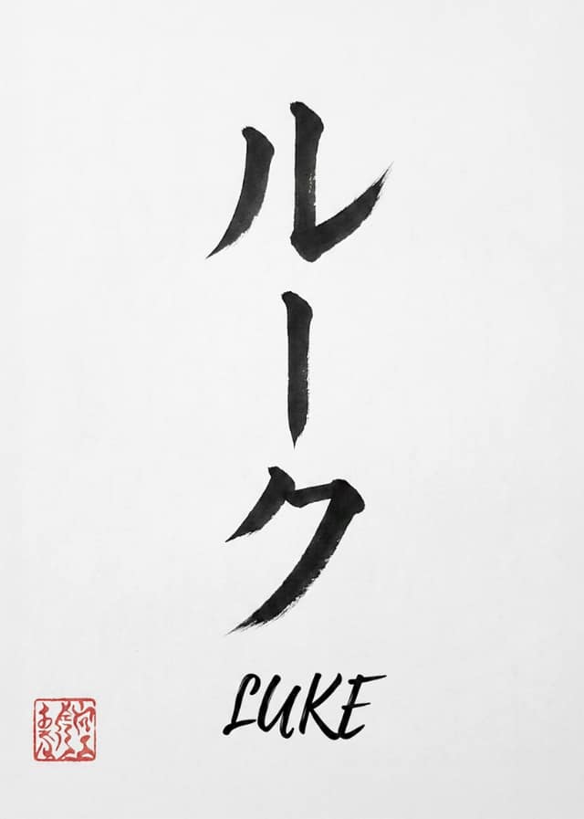 Japanese Brush Name Art